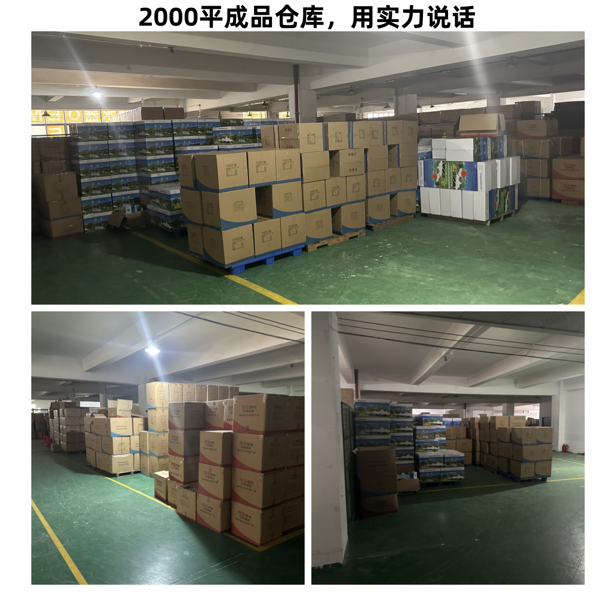 晶润成品仓库-1