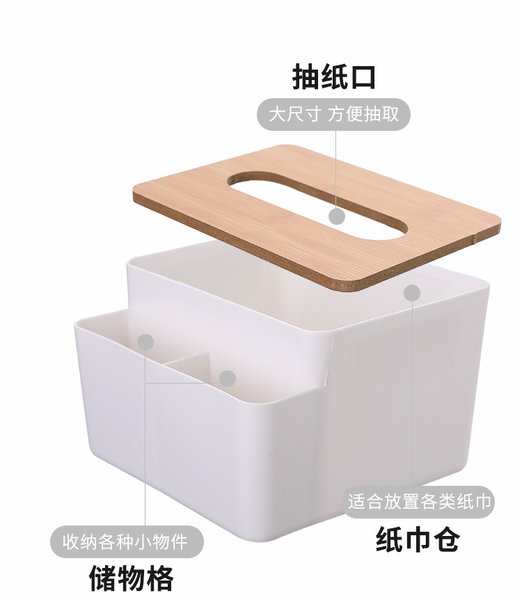 多功能竹木盖纸巾盒创意桌面抽纸盒家用客厅简约塑料遥控器收纳盒详情10