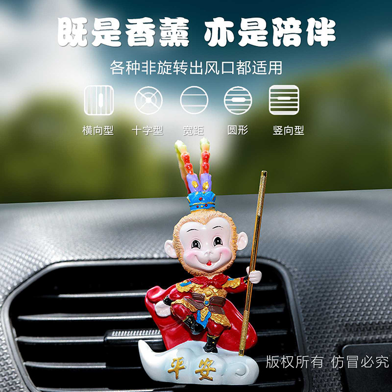 齐天大圣孙悟空车载秋千挂件猴子汽车后视镜挂件创意出风口装饰品详情10