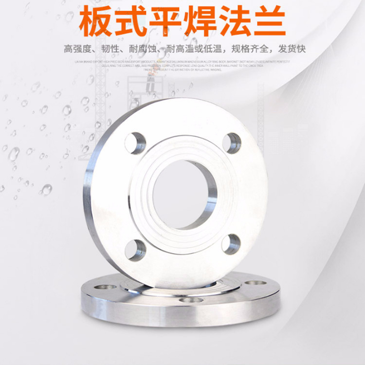板式平焊法兰
