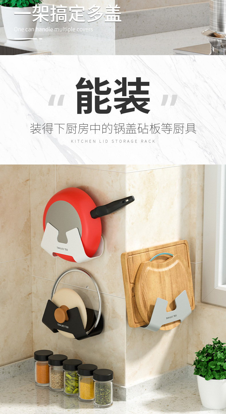 Y176-G691锅盖架壁挂式免打孔厨房家用坐式放锅盖的架子神器墙上置物收纳架详情3