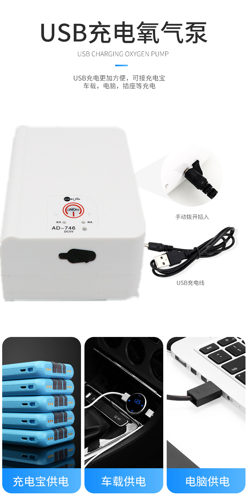 氧气泵鱼缸超静音增氧机便携式USB充电两用增氧泵锂电池户外钓鱼详情4