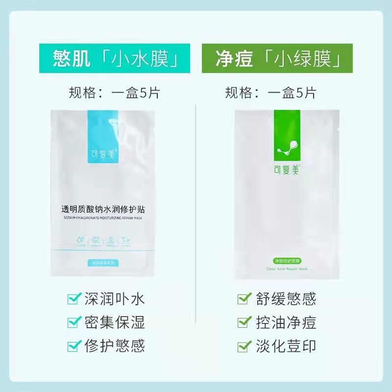 Kefumei Blue Powder Mask, Hyaluronic Acid Small Water Film, Green Reservoir Acne Removal Small Green Film, Small Gold Film, Olive Oil Mask pic 4