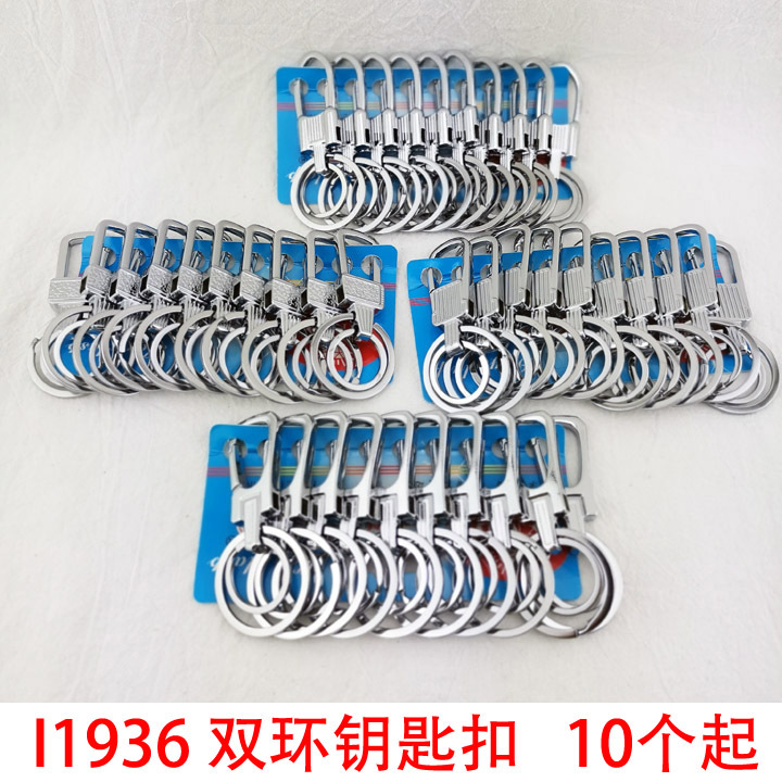 I1928 alloy double-ring keychain, keychain ring creative accessories, bag pendant, Yiwu 2-yuan 2-yuan store pic 1
