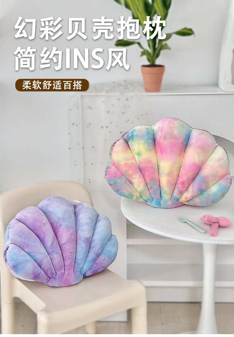 北欧装饰创意氨纶幻彩贝壳抱枕毛绒玩具汽车沙发靠垫办公室床靠枕详情1