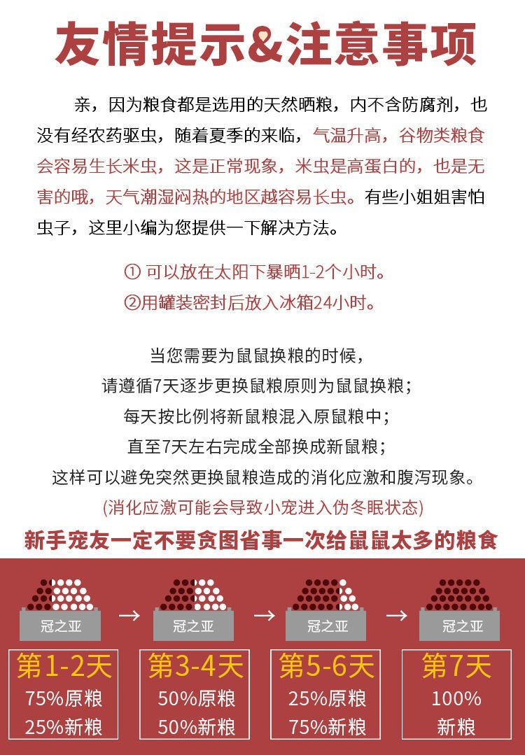 仓鼠粮批发粮食营养主粮罐装五谷海鲜混合金丝熊食物面包虫用品详情12