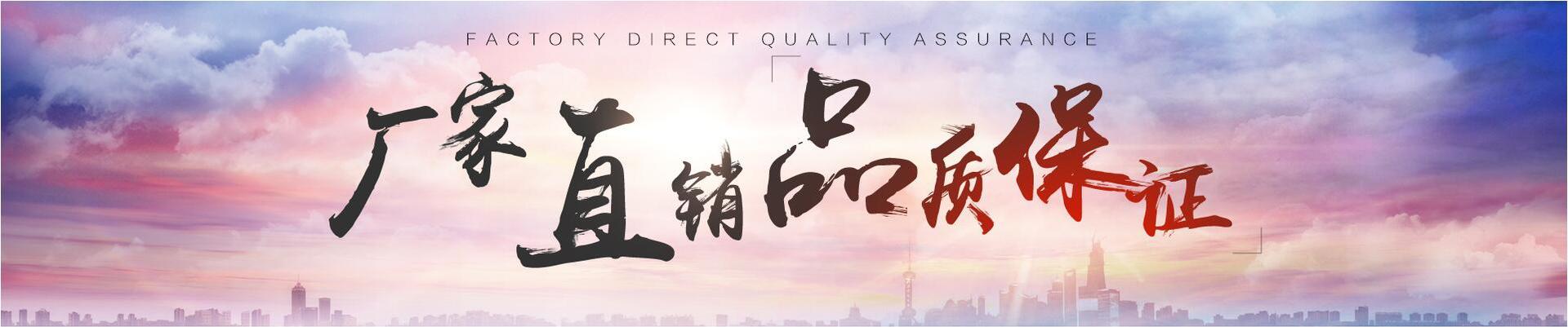 厂家直销  品质保证