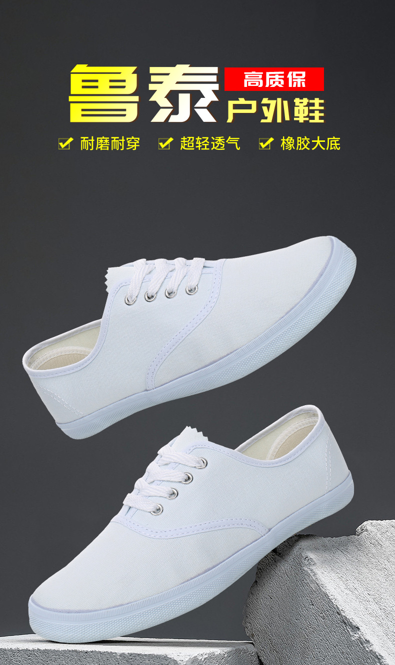 鲁泰春秋劳动鞋车间工作鞋休闲白网鞋男女简约帆布鞋橡胶底晨练鞋详情5