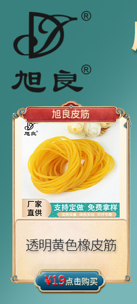 旭良透明黄色橡皮筋高弹耐用牛皮筋一次性捆菜橡胶圈厂家批发详情2