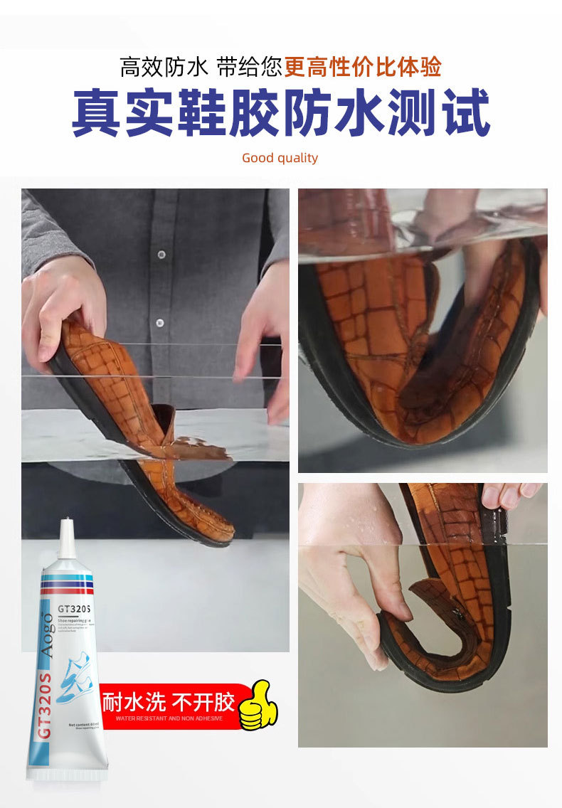 补鞋胶详情3-01_05.jpg