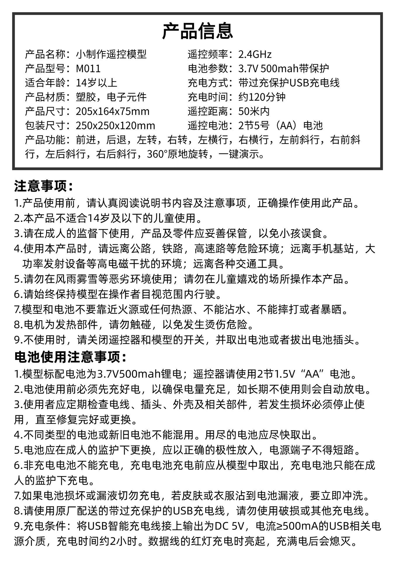 M011闪电雷豹详情页-产品信息