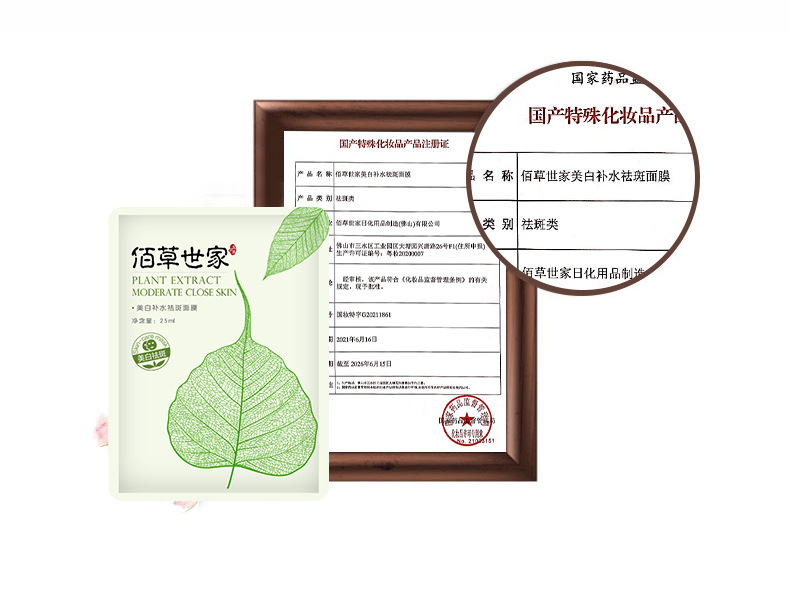 Bai Cao Family Whitening, Hydrating and Freckle-Removing Mask is specially designed for men and women. It moisturizes, fades spots, removes dullness, darkens complexion and brightens the skin tone. It is exclusively for export pic 8