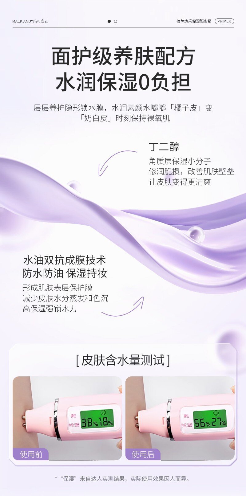 玛可安迪植萃焕采保湿隔离霜女素颜霜控油妆前乳打底提亮遮瑕保湿详情10