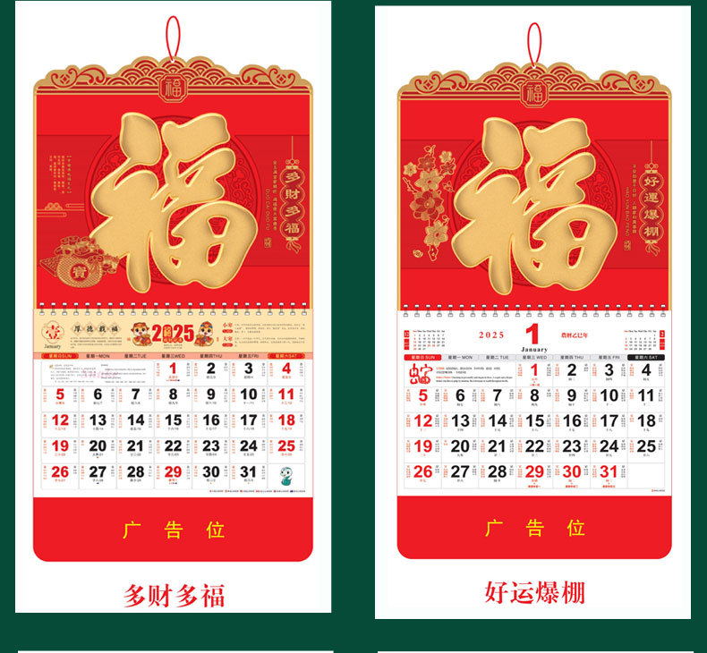 挂历2025蛇年新款日历国潮挂式手撕大号正六开创意中国风福字吊牌详情6