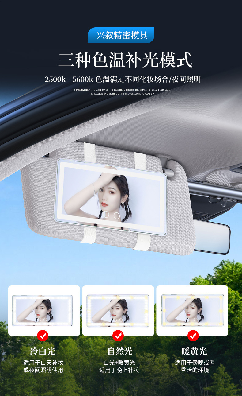 遮阳板补妆镜高清车载化妆镜充电美妆镜触摸调光镜三色光源镜现货详情3