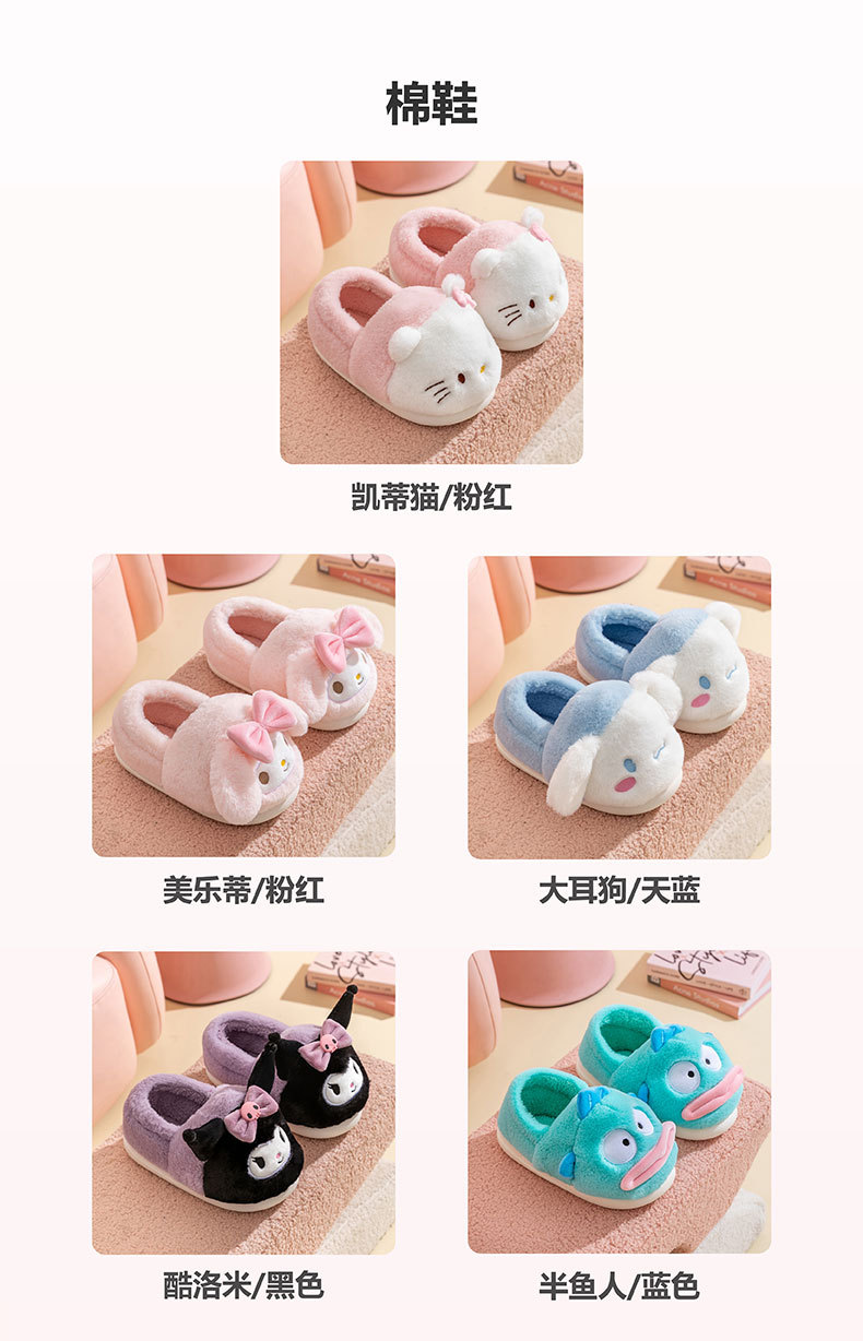 三丽鸥拖鞋美乐蒂玉桂狗HelloKitty库洛米棉拖棉鞋家居保暖秋冬女详情4