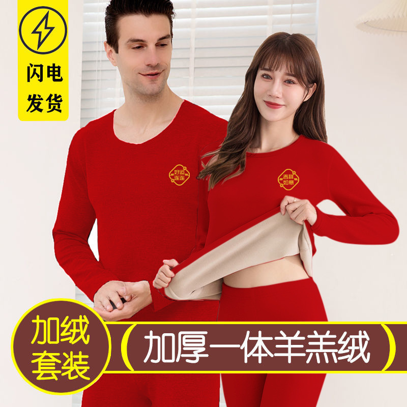 中国红保暖内衣加厚加绒冬驼绒圆领中青年秋衣秋裤情侣套装打底女详情1