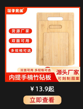 楠竹菜板内提板解冻板方形竹木切菜板旅行水果案板露营便携小菜板详情2