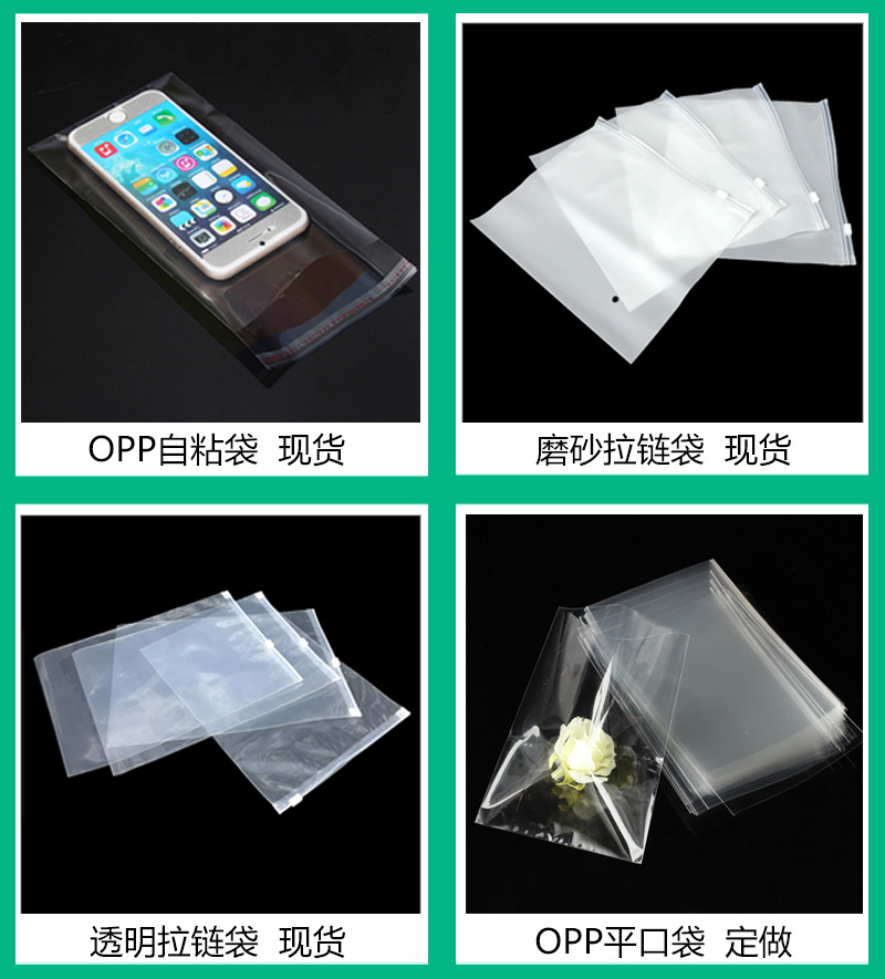 OPP袋子卡头透明塑料袋包装袋不干胶自粘袋 定制印刷pe平口服装袋详情2