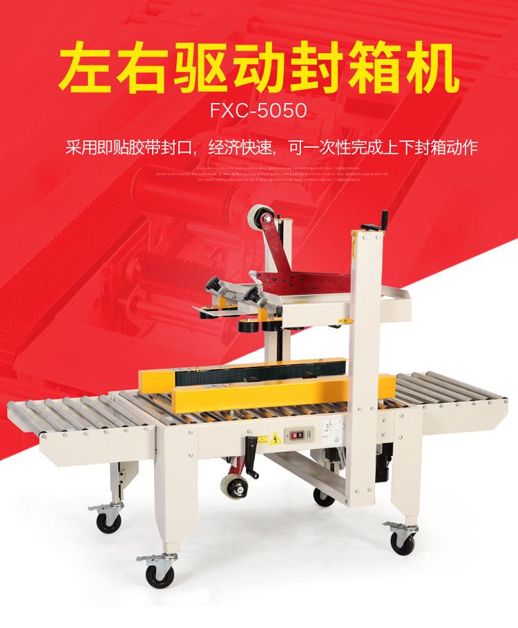 Zhongyong FXC-5050 automatic tape sealing machine, automatic strapping machine, Carton tape machine, carton sealing machine pic 1