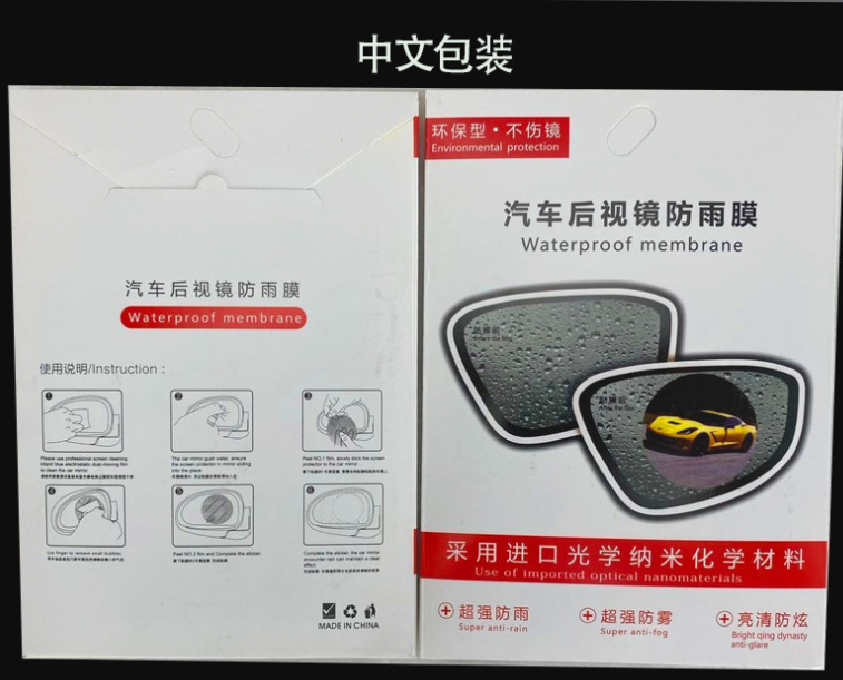 Car rearview mirror rainproof film pic 1