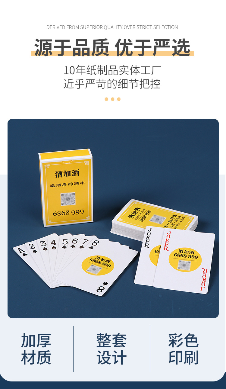 扑克牌定制厂家小批量扑克牌定做广告扑克礼品宣传纸牌卡牌印刷详情2