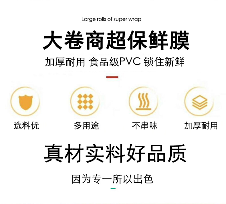 保鲜膜大卷PVC一次性家用厨房美容院商用超市水果冷藏保鲜食品级详情3