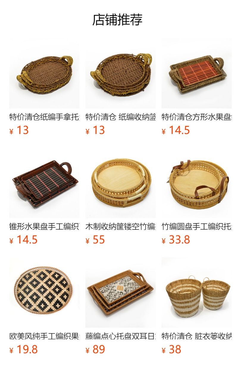 特价清仓桌面收纳托盘杂物钥匙收纳筐果茶几零食编织筐仿藤编织盒详情15