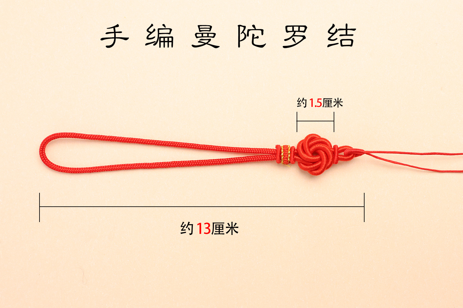 锦杭手编曼陀罗结diy古玩吊绳平扣手把绳同心结中国风绳结厂批发详情2