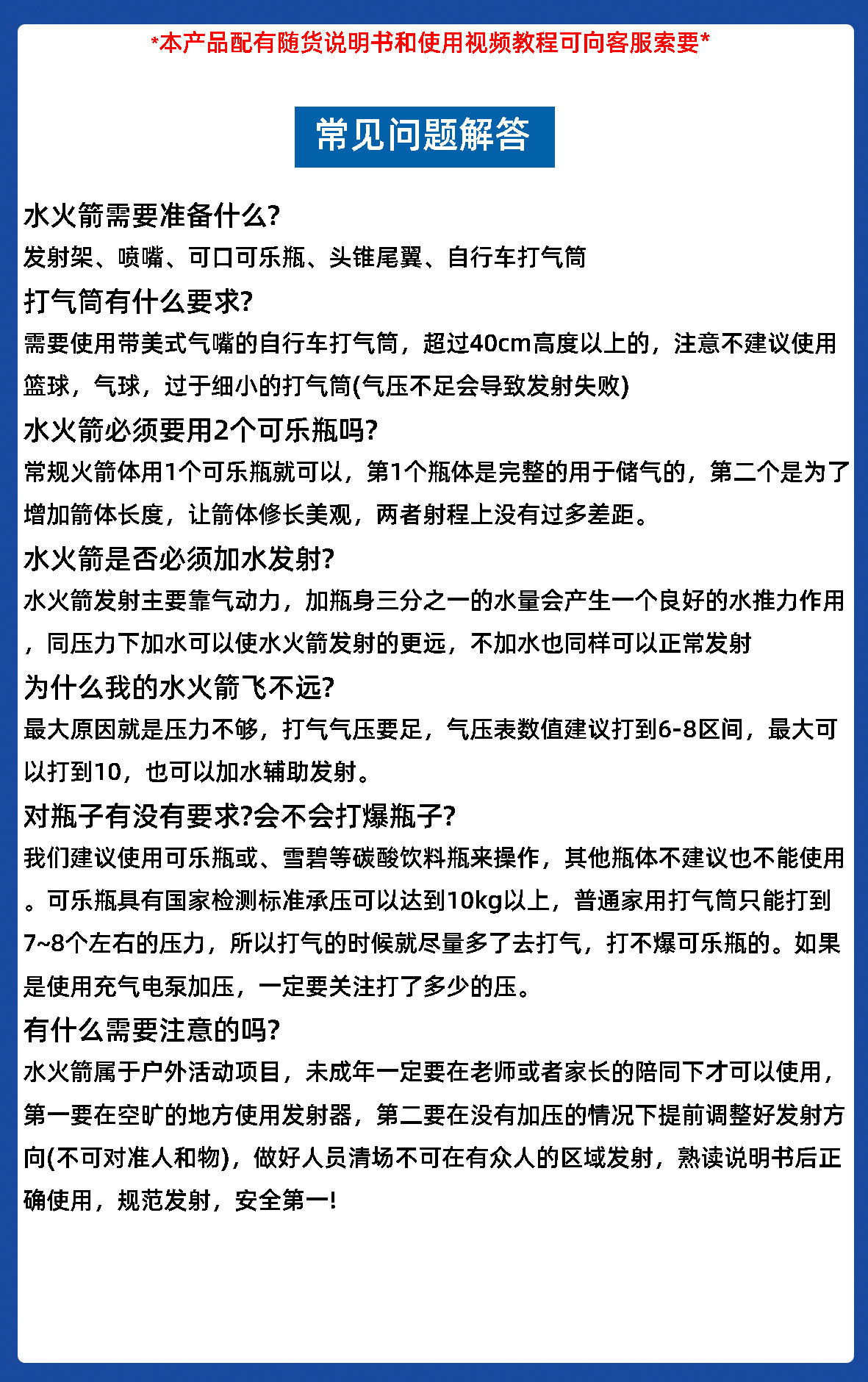 水火箭发射架带降落伞全套制作材料尾翼喷嘴儿童拼装滞空科学实验详情32