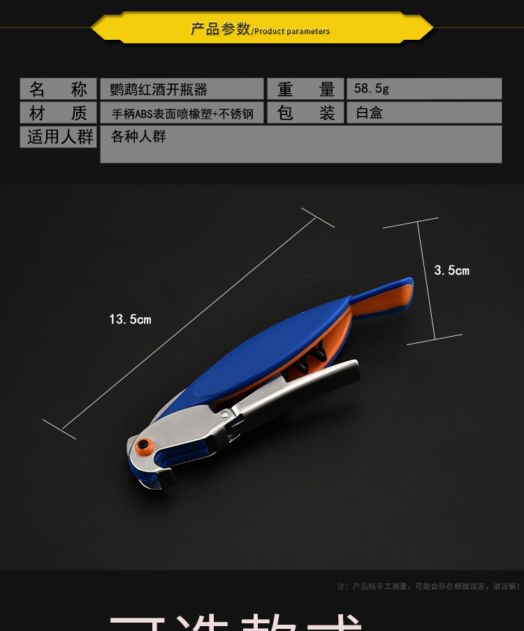 Factory direct sales of stainless steel parrot wine bottle opener, creative and simple wine bottle opener pic 2