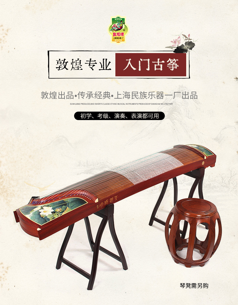 官方正品敦煌HC6BR紫檀木国画夏荷泡桐木敦煌古筝详情19