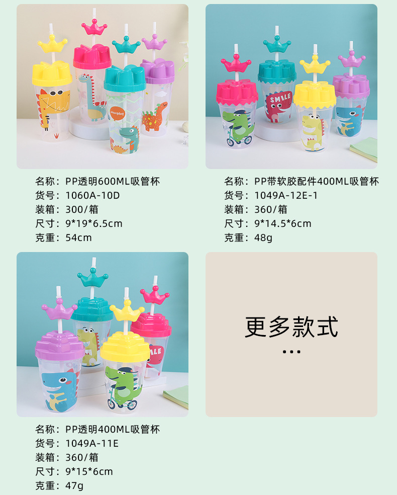 卡通恐龙图案透明PP居家日用饮料喝水吸管杯 400ml/600ml水杯直供果汁吸水杯详情4