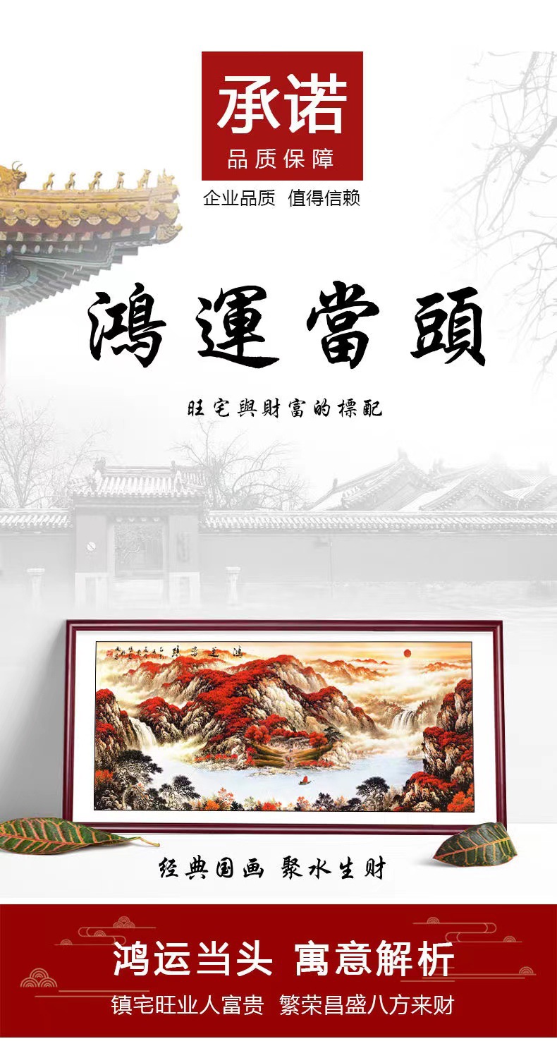 山水画客厅挂画鸿运当头国画办公室国潮书房字画新中式背景墙装饰画详情1