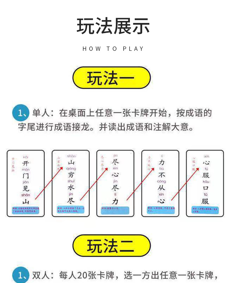 Idiom chain game, playing cards, fun Chinese character board game cards for primary school students, parent-child interactive picture viewing game cards pic 8