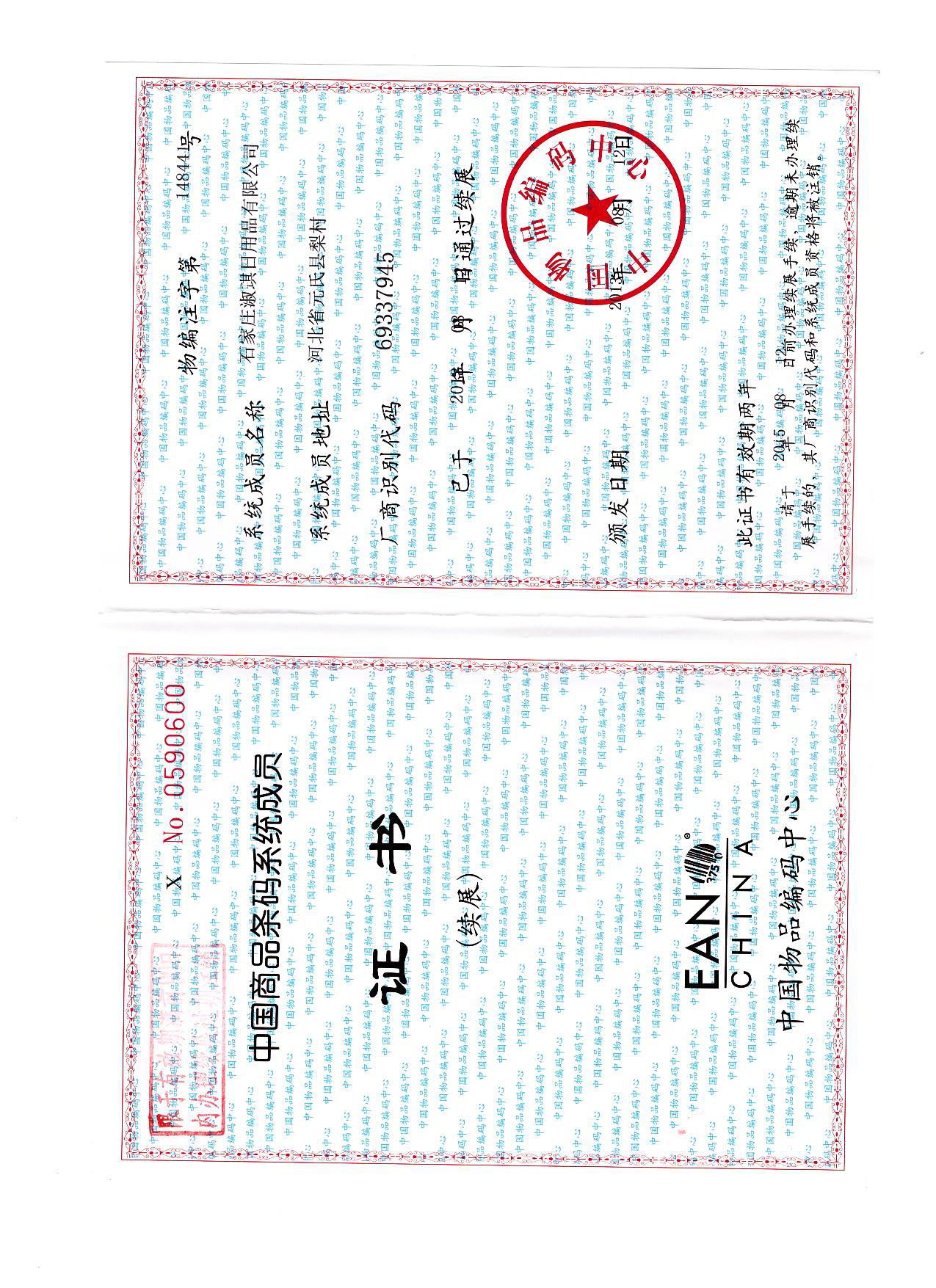 条码证书扫描件