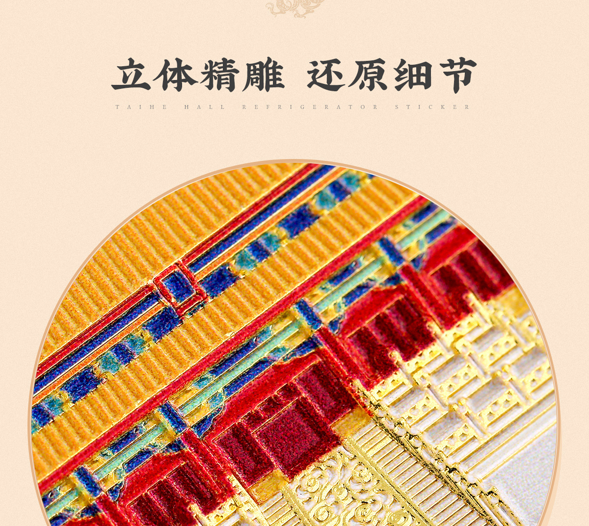 故宫文创太和殿冰箱贴磁贴博物馆文创北京旅游纪念品礼物详情14