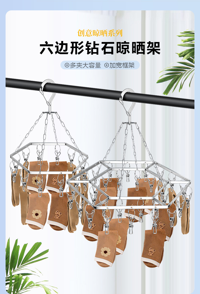 六边形悬挂式吊架不锈钢扁条杆袜架加粗晾晒袜架内衣裤夹防风袜架0828详情1