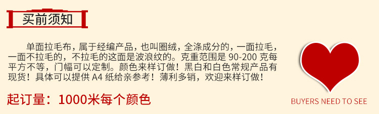拉毛布买前需知