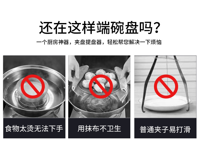 家用取碗夹防烫夹子提盘夹厨房用品不锈钢提盘器防滑碗碟夹取盘夹详情3