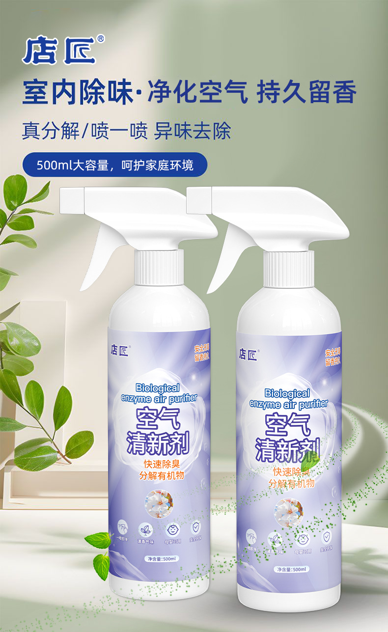 空气清新剂持久留香喷雾批发酒店芳香剂洗手间厨房味去异味除臭剂详情4