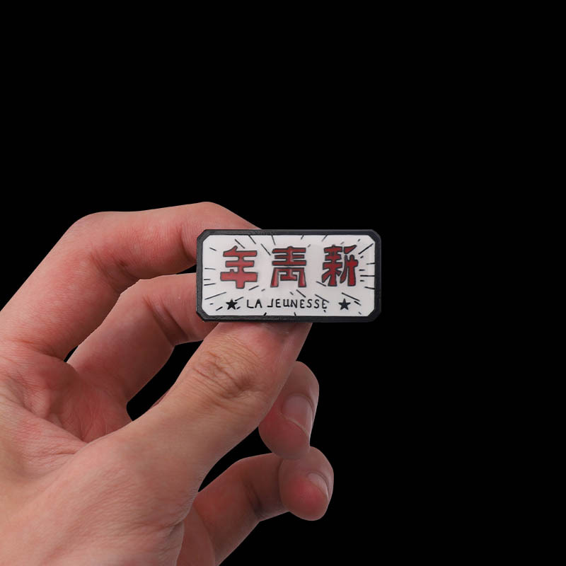 五四青年节胸针新青年学生觉醒年代金属徽章别针衣服包包勋章配饰详情2