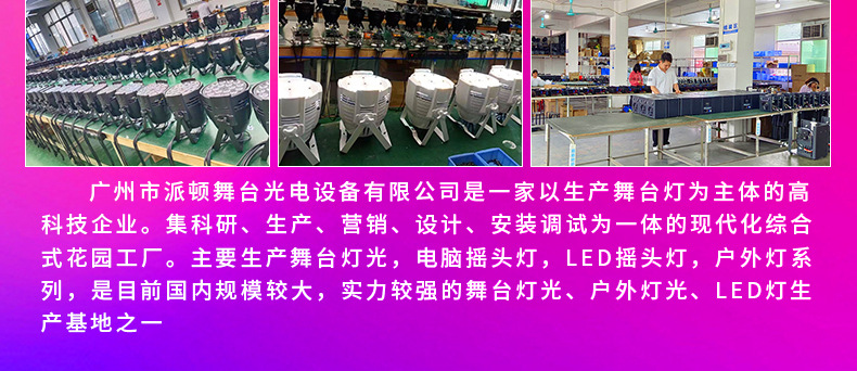 派顿 54颗3W全彩帕灯舞台婚庆宴会厅舞蹈室七彩led面光灯舞台灯光详情4