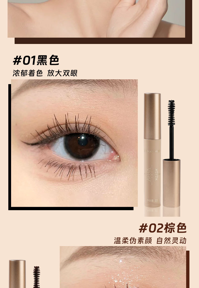 Maxfine 纤巧睫毛膏正品睫毛膏防水不晕染纤长卷翘睫毛膏 浓密专供外销专供外贸专供外贸详情7