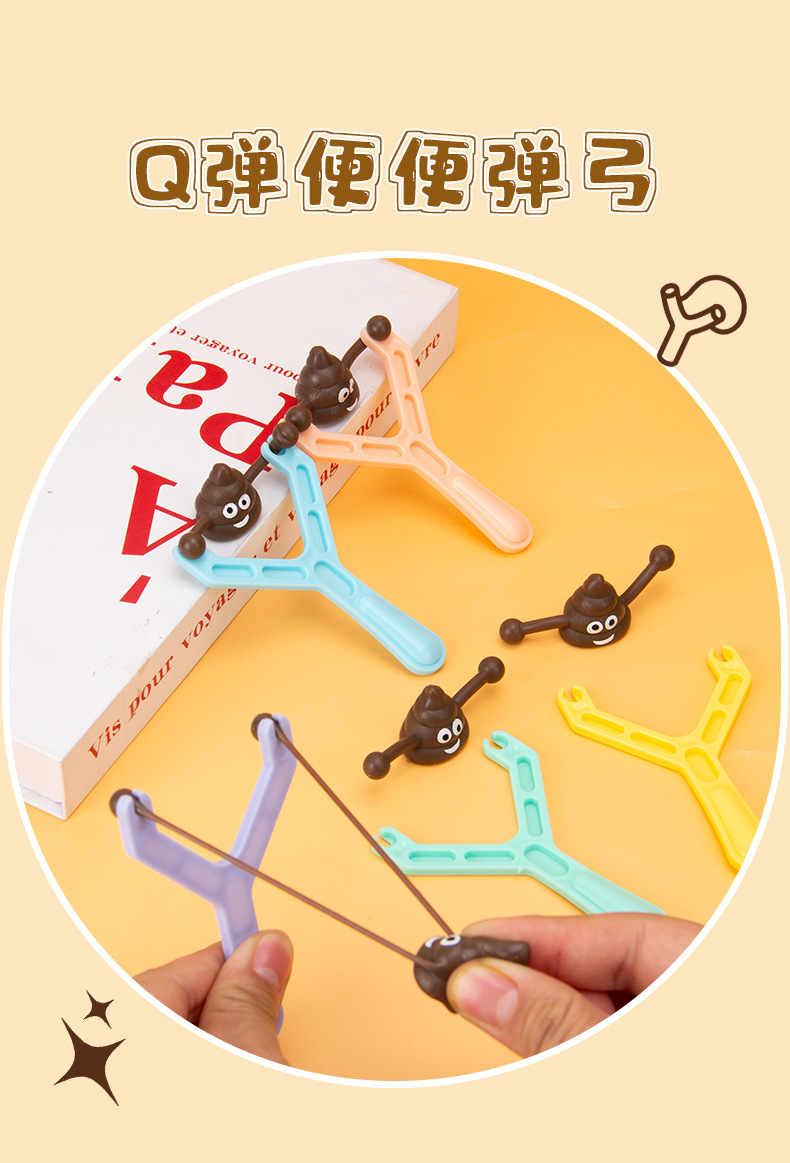 便便弹弓 发射器新奇特整人玩具 TPR粑粑弹射玩具跨境儿童男孩新详情1