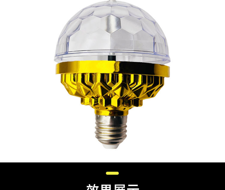 七彩旋转魔球灯led家用氛围灯闪光灯装饰灯节日酒吧蹦迪舞台KTV详情11
