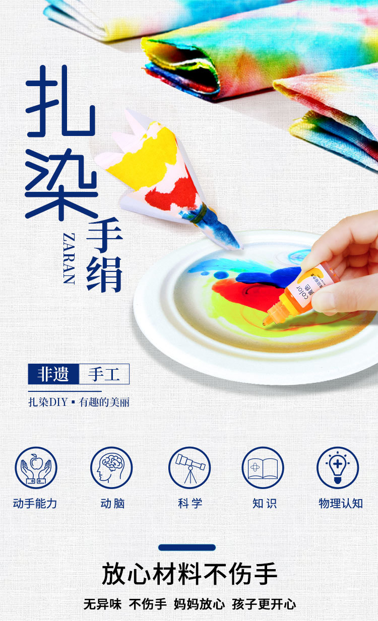科技小制作手工扎染手绢传承非遗幼儿园小学生科学实验教具批发详情2
