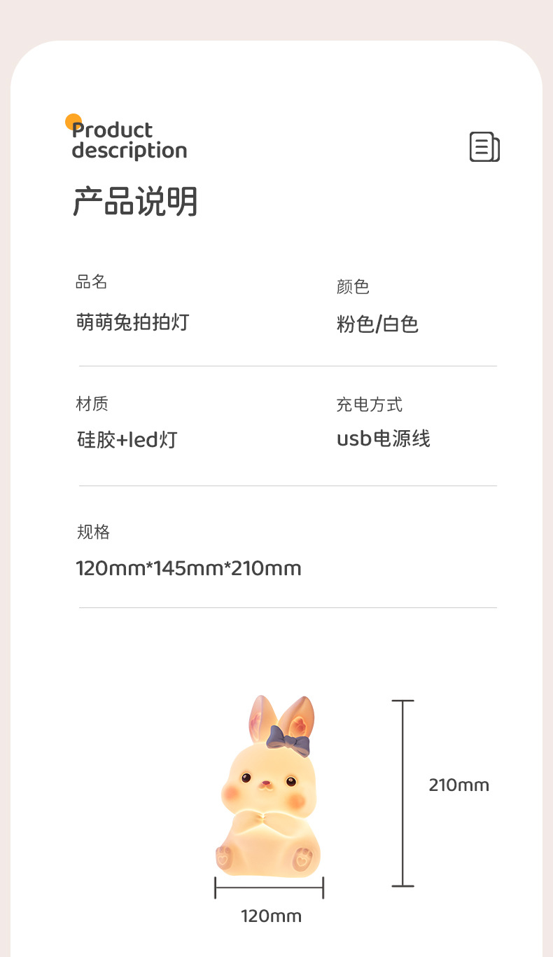萌萌兔拍拍灯_16.jpg