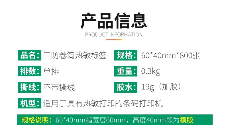 The manufacturer wholesale supermarket claims that the paper is 60*40 barcode self-adhesive printing paper, thermal paper, three-proof thermal paper, and label paper pic 4