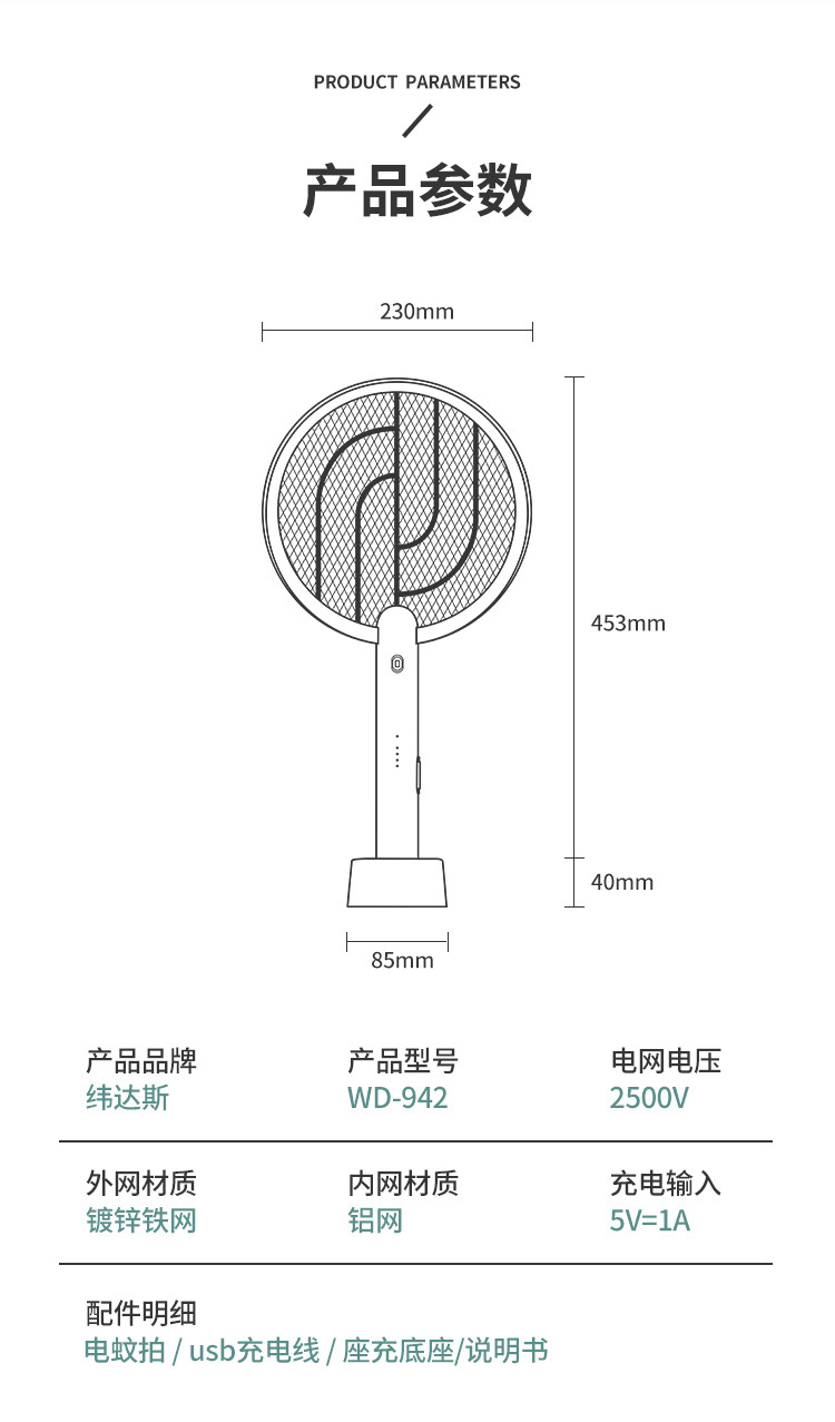 电击两用电蚊拍灭蚊器USB充电式家用电蚊拍灭蚊灯二合一详情31